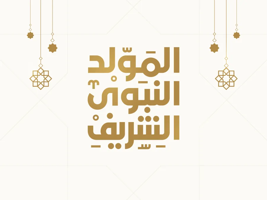 أفضل الأدعية المستحبة في ذكري المولد النبوي الشريف