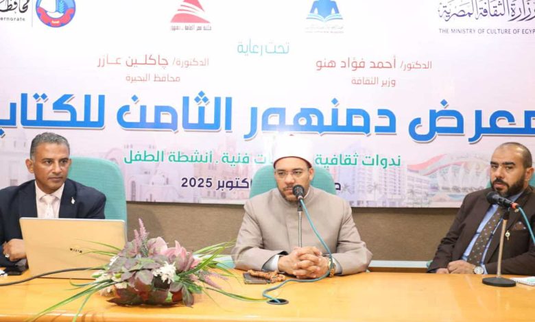 معرض دمنهور للكتاب