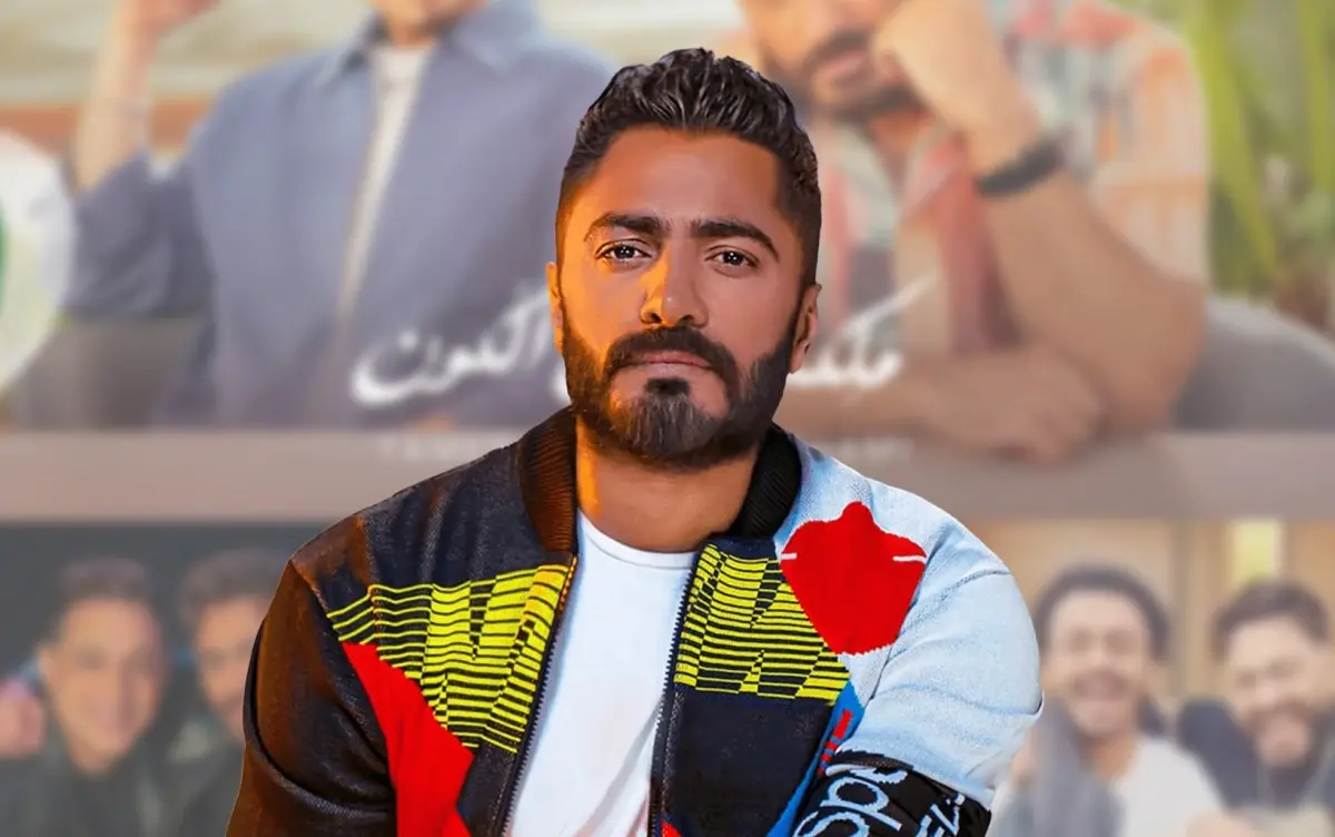 تامر حسني: عبدالحليم حافظ كان سببًا في انطلاق مسيرتي