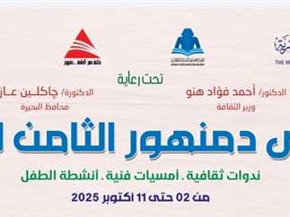 معرض دمنهور للكتاب