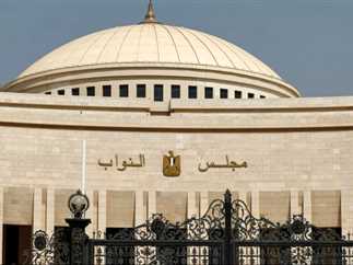 مجلس النواب