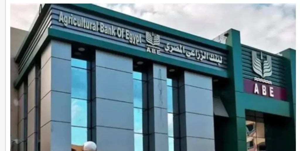 رابط التقديم في وظائف البنك الزراعي 2025.. الشروط والأوراق المطلوبة
