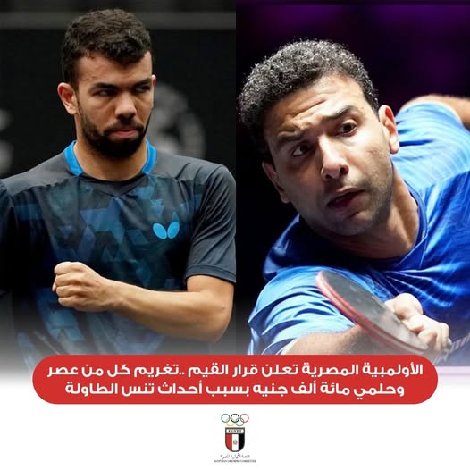 الأولمبية تهدد عمر عصر ومحمود أشرف لاعبى تنس الطاولة بالشطب