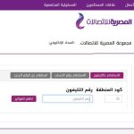 فاتورة التليفون الأرضي