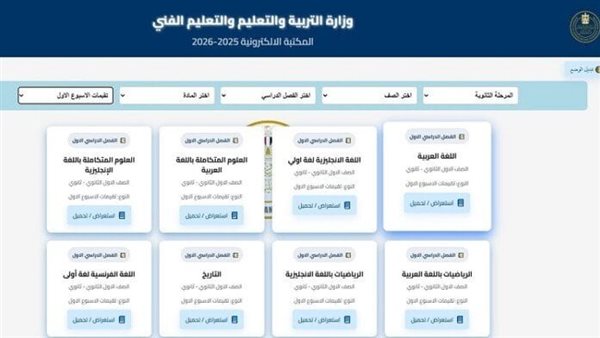 رابط تحميل التقييمات الأسبوعية