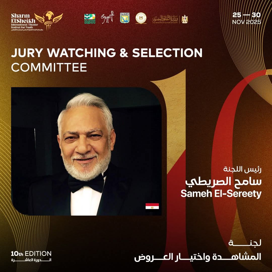 الصريطى.. رئيساً للجان مشاهدة واختيار عروض "شرم الشيخ الدولى للمسرح الشبابى"