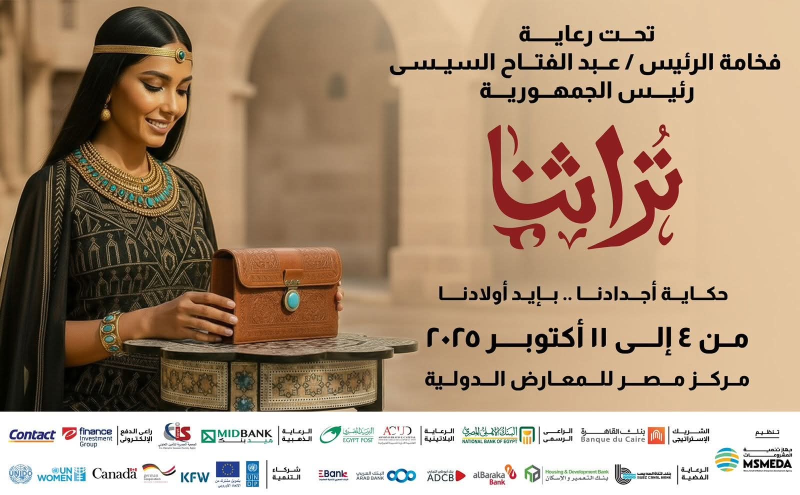 غدًا الثالثة عصراً ٠٠إفتتاح معرض تراثنا للجمهور