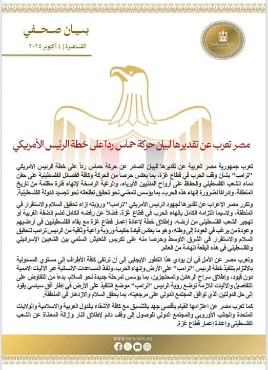 مصر تثمن حرص حماس وكافة الفصائل على حقن دماء الفلسطينيين