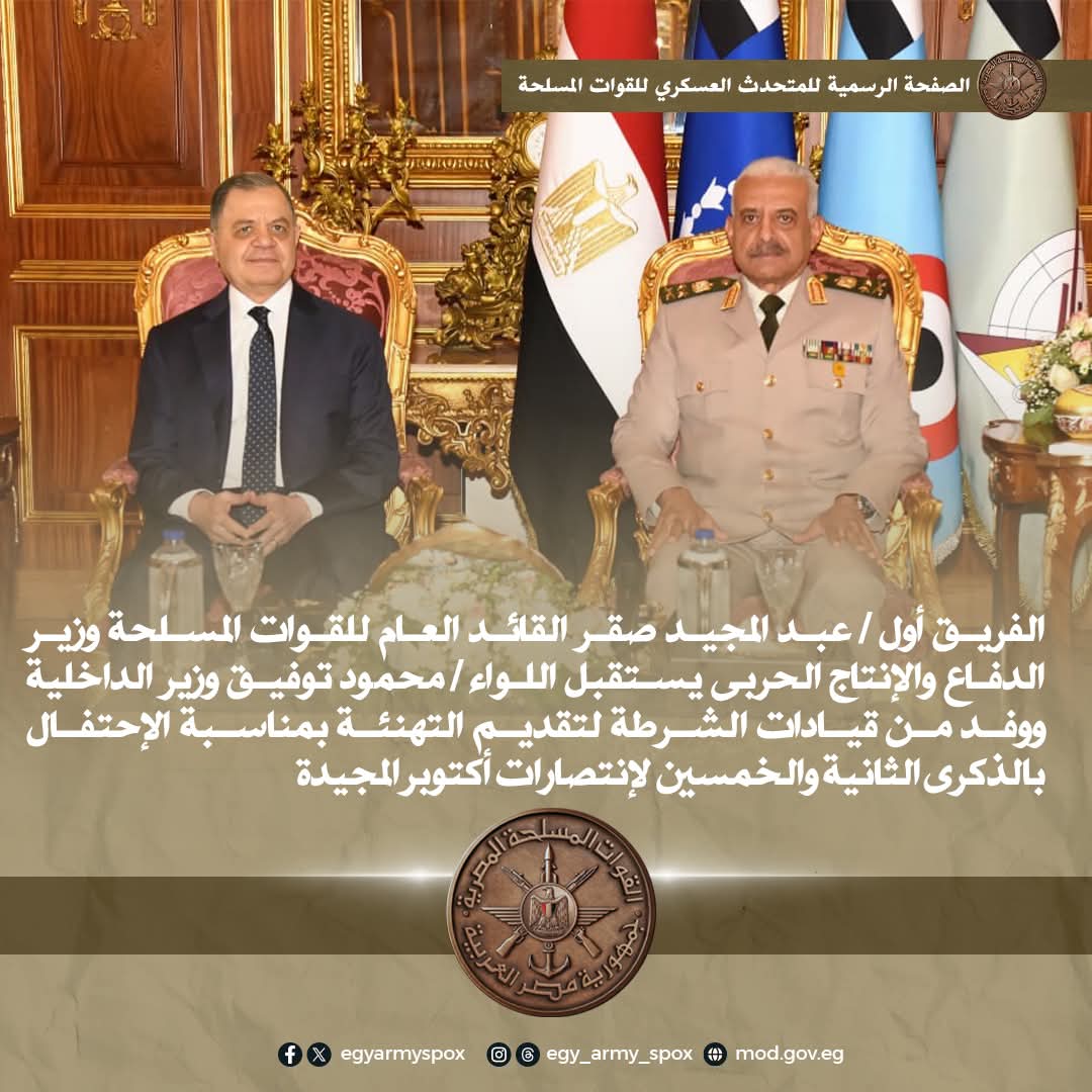 وزير الدفاع:القوات المسلحة والشرطة ..جناحا أمن واستقرار الوطن