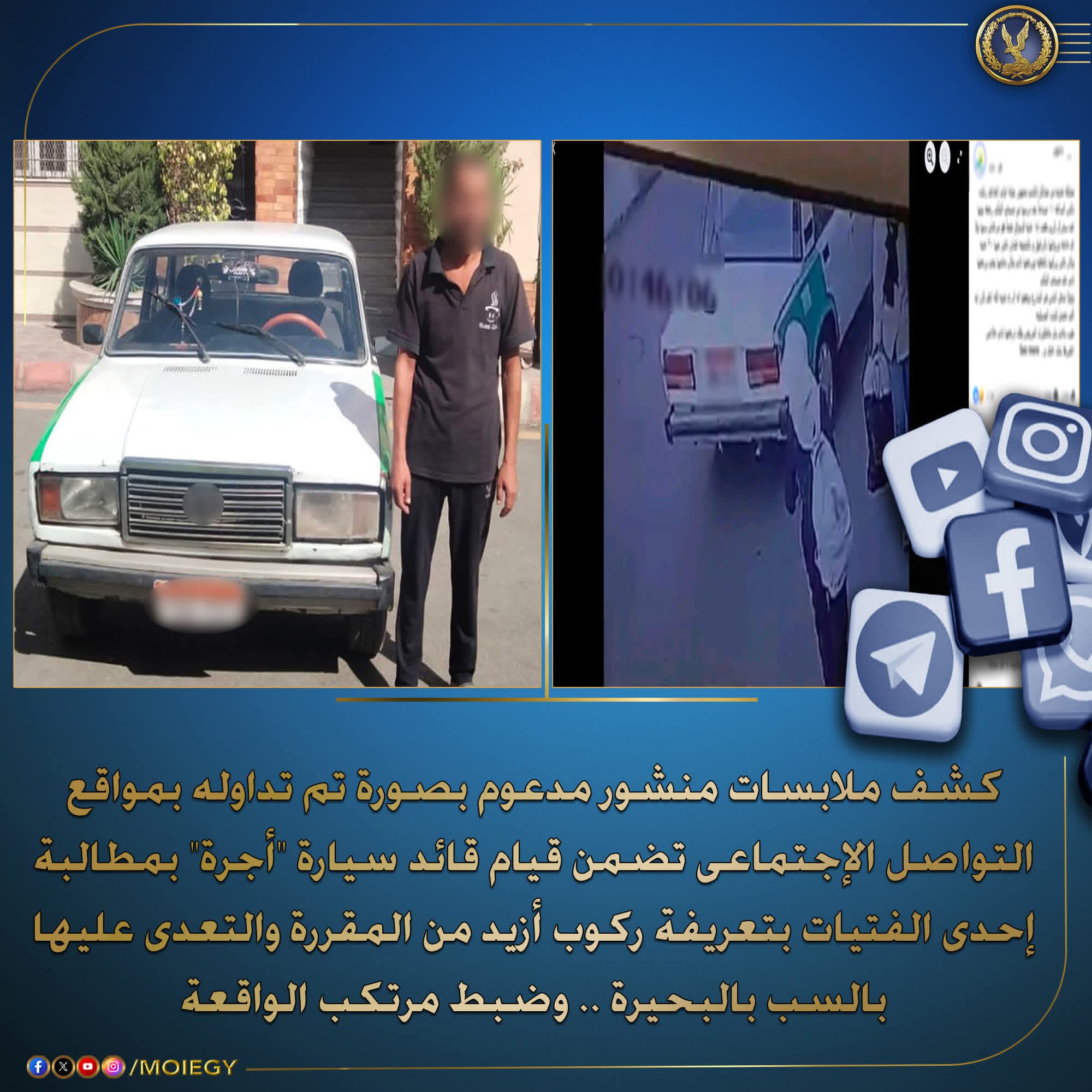 سائق تاكسى دمنهور فى قبضة المرور ..طلب أجرة زيادة وأهان الراكبة