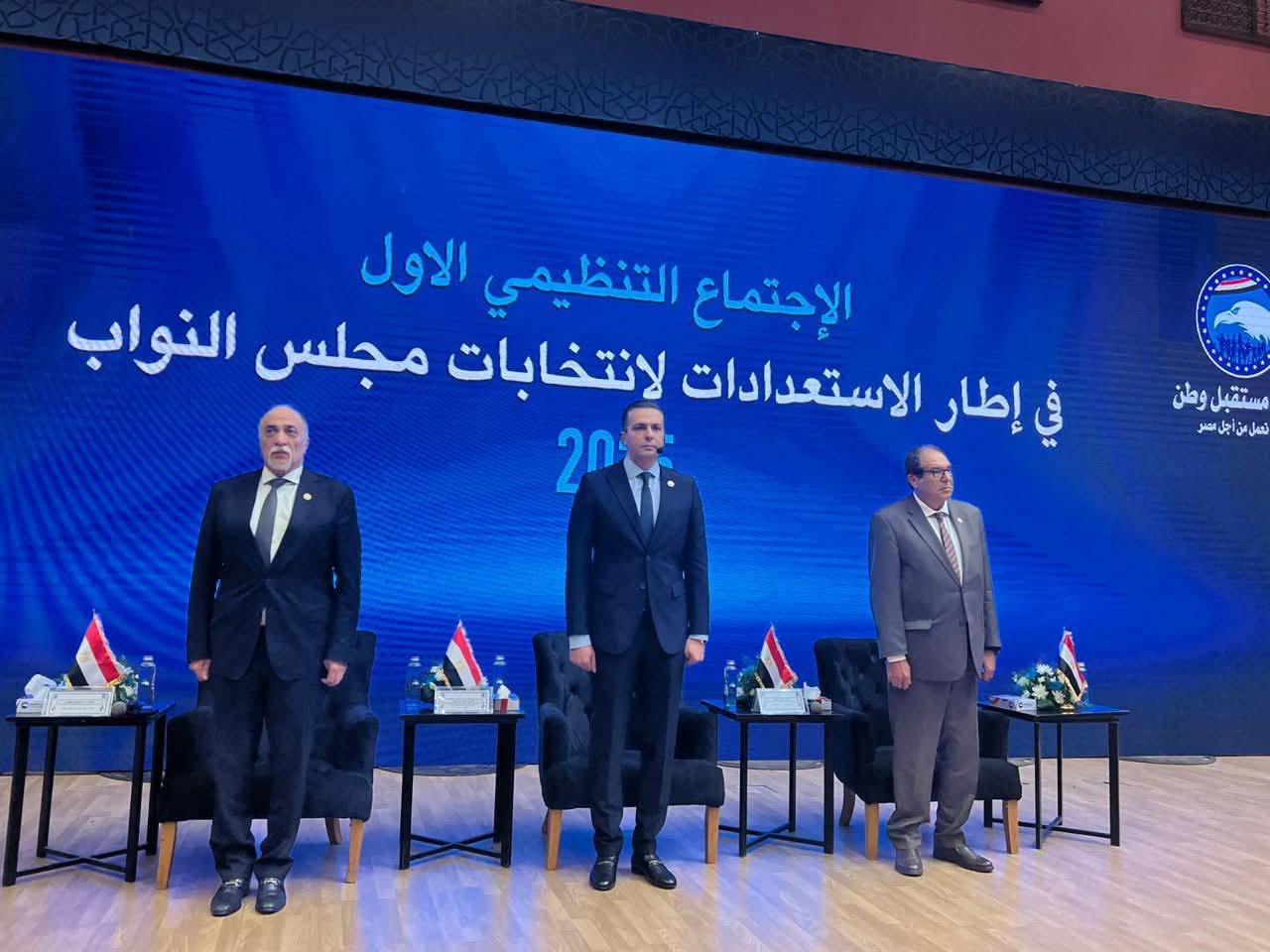 استعداداً لانتخابات النواب… مستقبل وطن يلتقي كوادره وقياداته على مستوى الجمهورية في لقاءٍ تنظيميٍ حاشد 