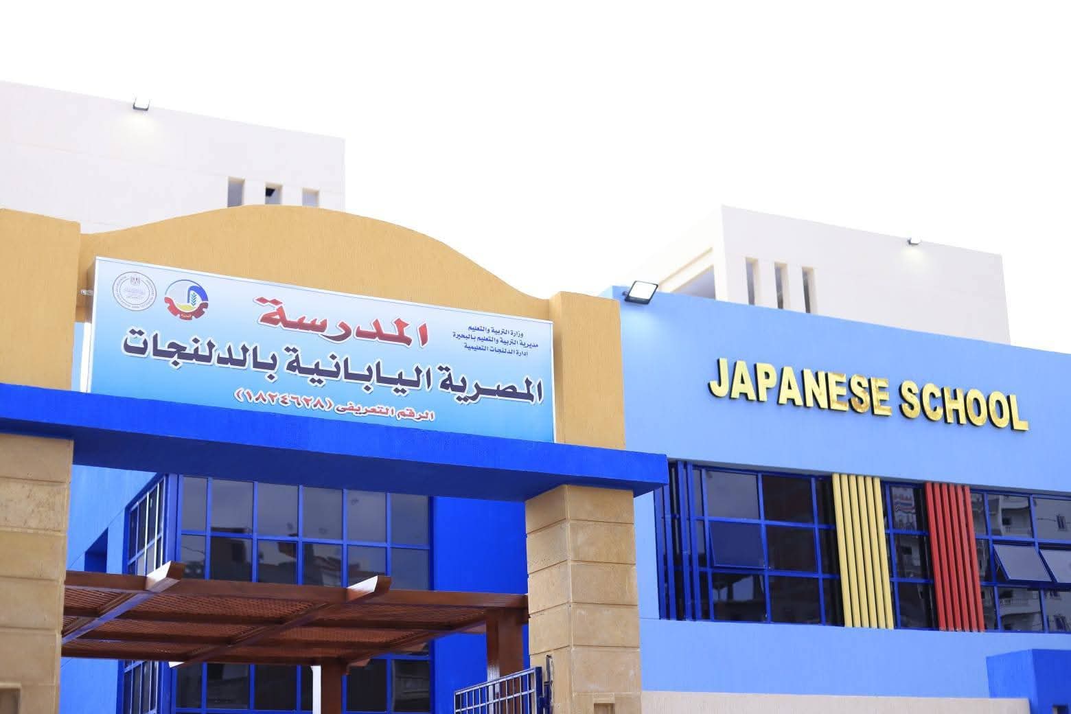 محافظ البحيرة: المدرسة اليابانية بالدلنجات نموذج تعليمي رائد ينضم لمنظومة التميز بالمحافظة