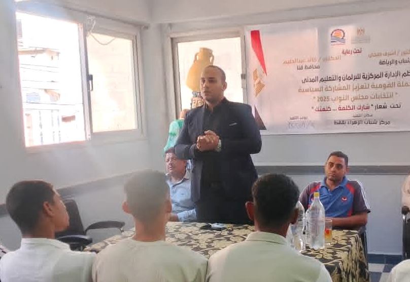 مديرية الشباب والرياضة بقنا تواصل لقاءاتها لرفع الوعي السياسي لدى الشباب