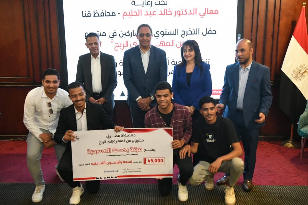 محافظ قنا يشهد حفل تخرج الدفعة الأولى من مشروع "من المهارة إلى الربح"