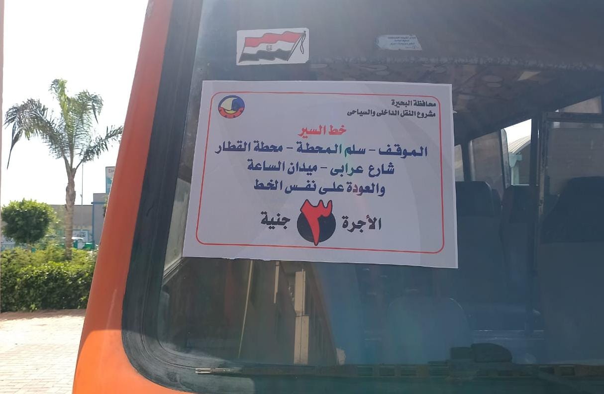 لخدمة المواطنين.. أتوبيسات نقل داخلي بدمنهور بـ3 جنيهات