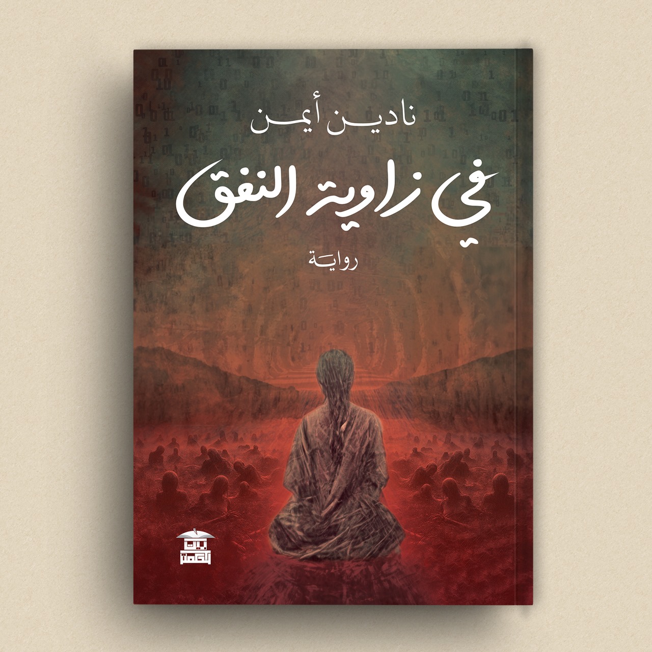 زاوية النفق فى مختبر السرديات بمكتبة الإسكندرية