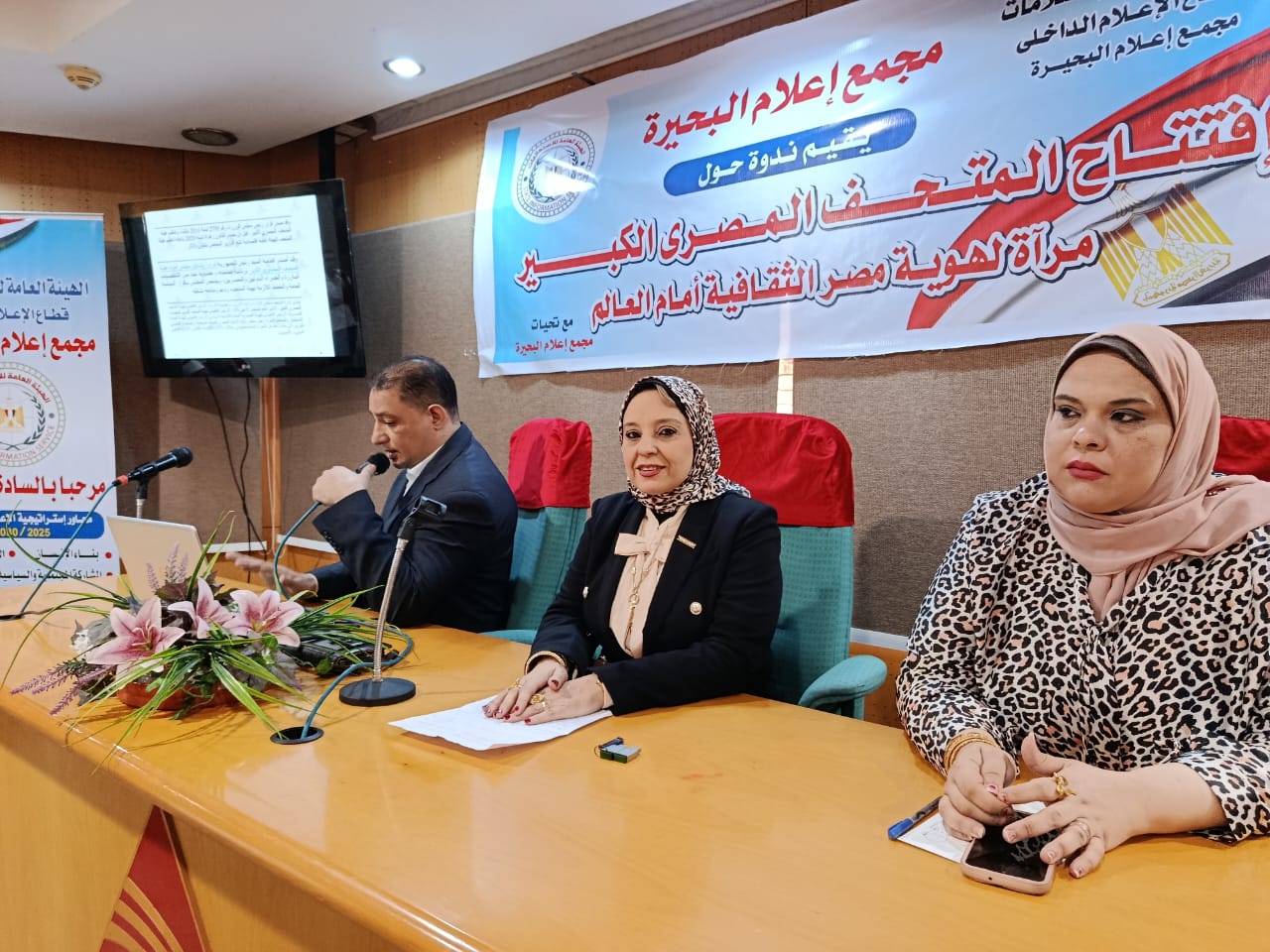 مجمع إعلام البحيرة ينظم ندوة تعريفية إحتفالًا بإفتتاح المتحف المصري الكبير