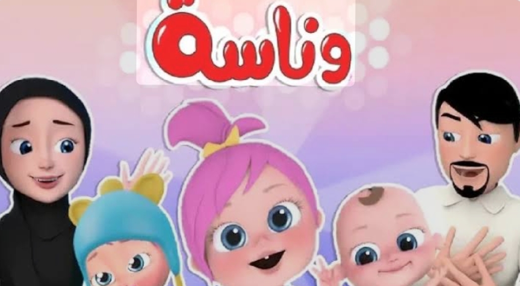 تردد قناة وناسة 2025 على نايل سات