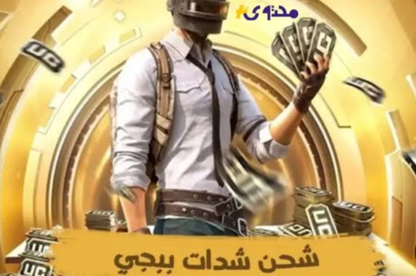 عرض جديد.. شحن شدات ببجي العراق من MediasPay