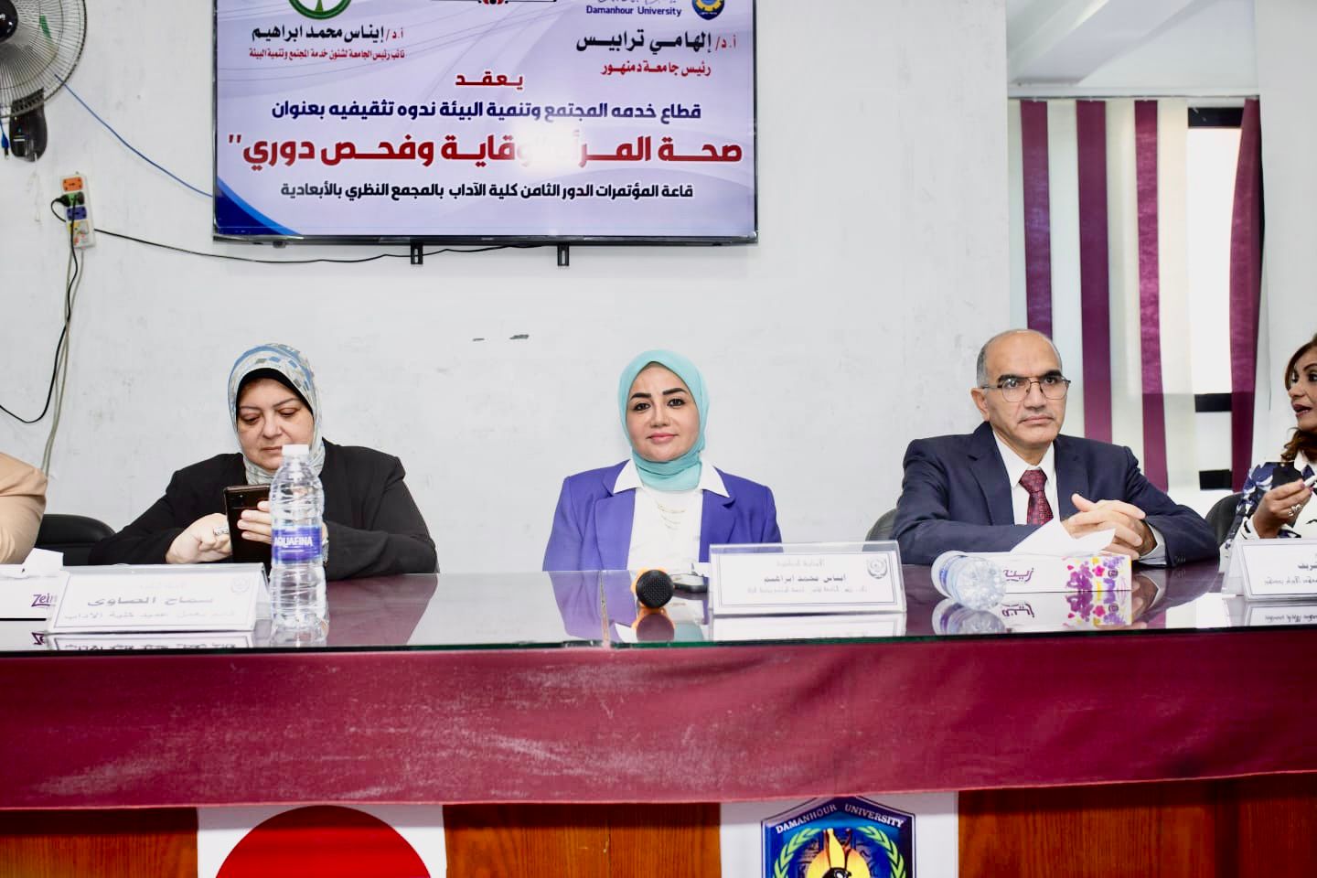 إحتفالا باليوم الوردي .. جامعة دمنهور تعقد فعاليات ندوة صحة المرأة وقاية وفحص دوري