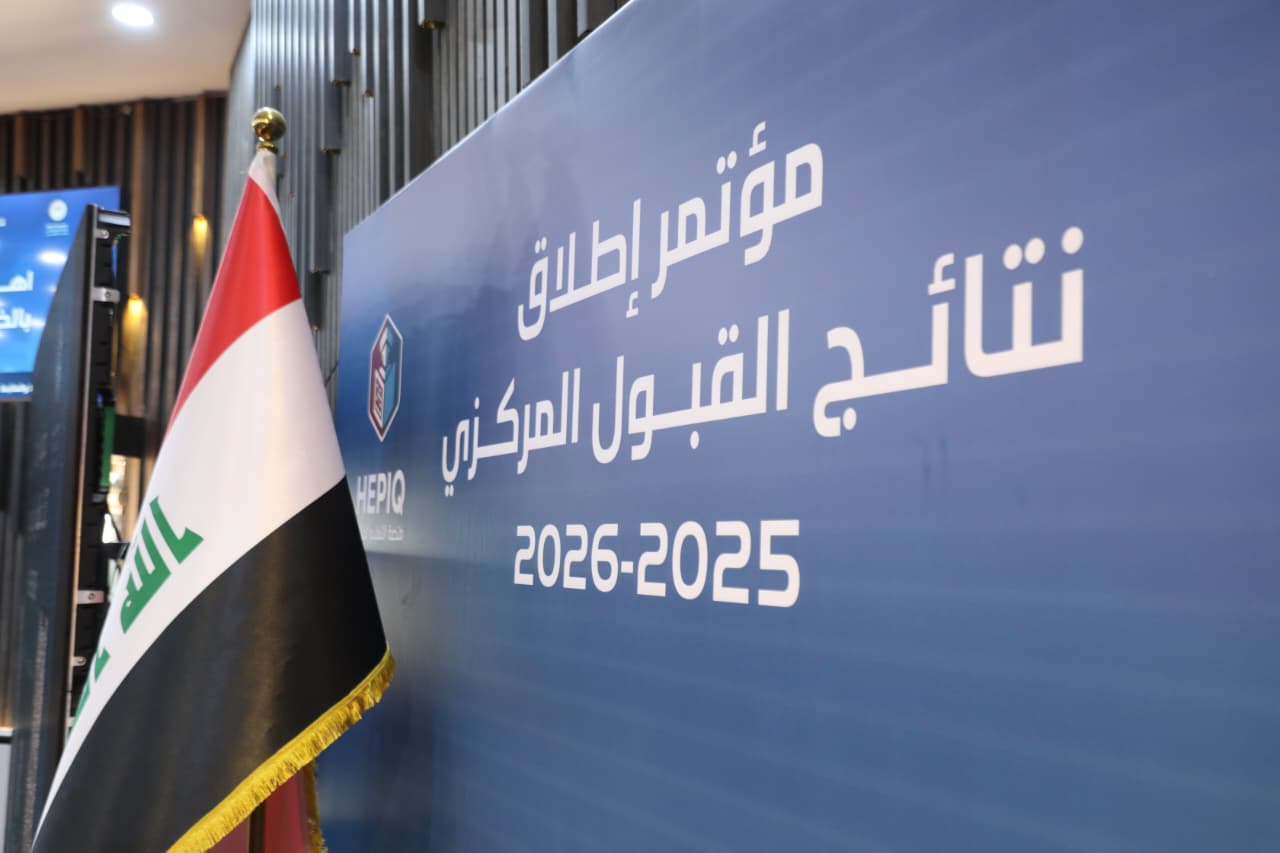 ظهرت الآن نتائج القبول المركزي 2025 PDF في العراق عبر موقع نتائجنا