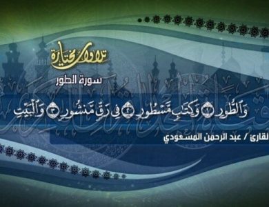 تردد قناة المجد للقرآن الكريم