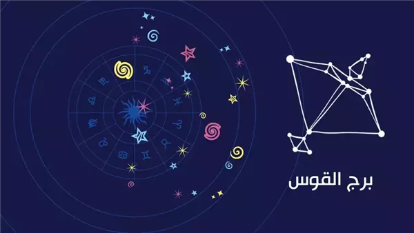 حظك اليوم الإثنين برج القوس