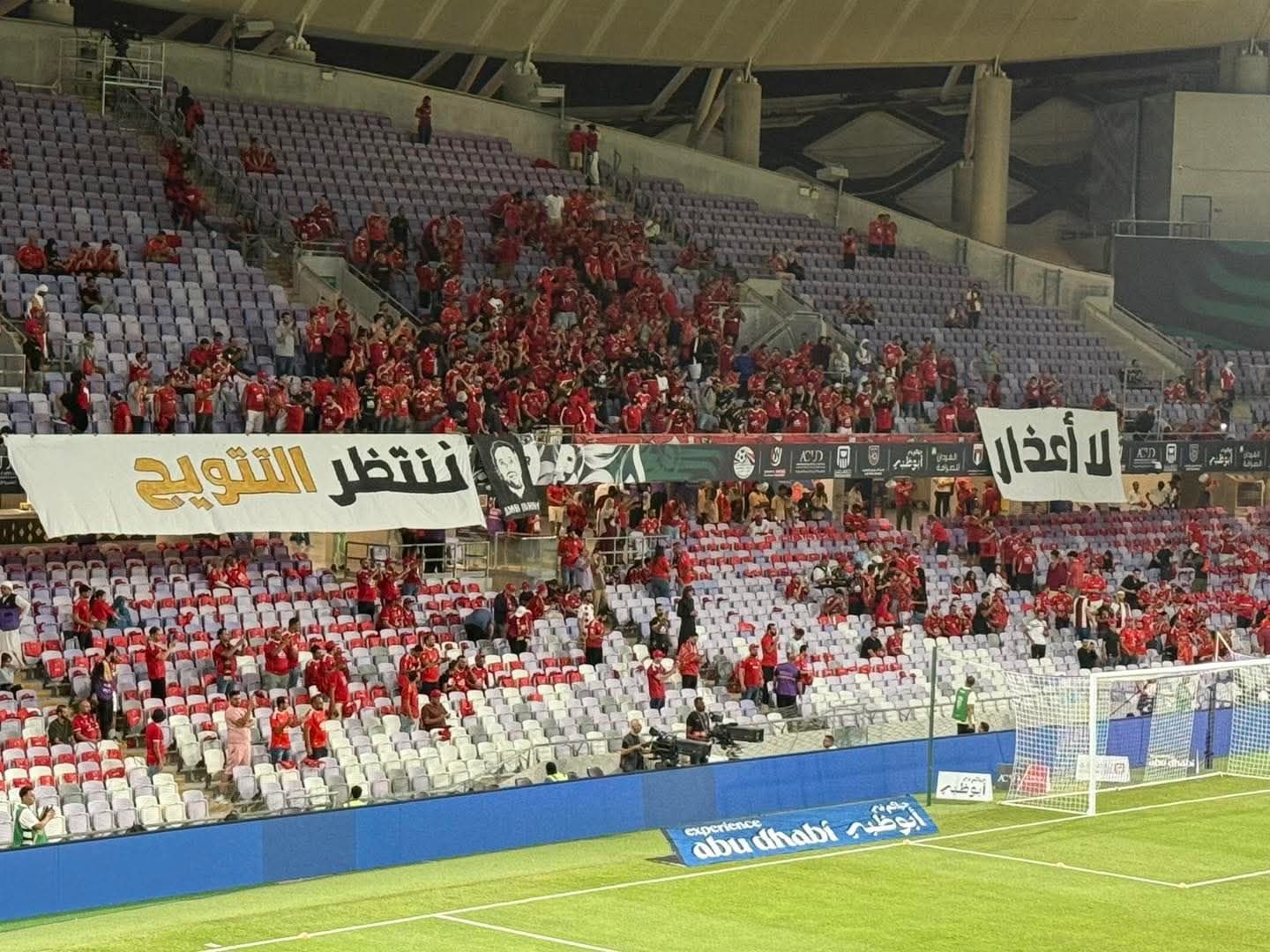 جمهور الأهلي للاعبيه قبل مواجهة سيراميكا: لا أعذار.. ننتظر التتويج