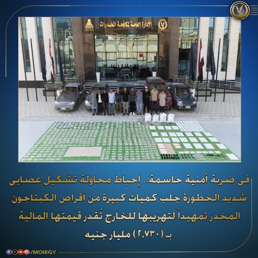 ضبط عصابة دولية..لتجارة وتهريب المخدرات