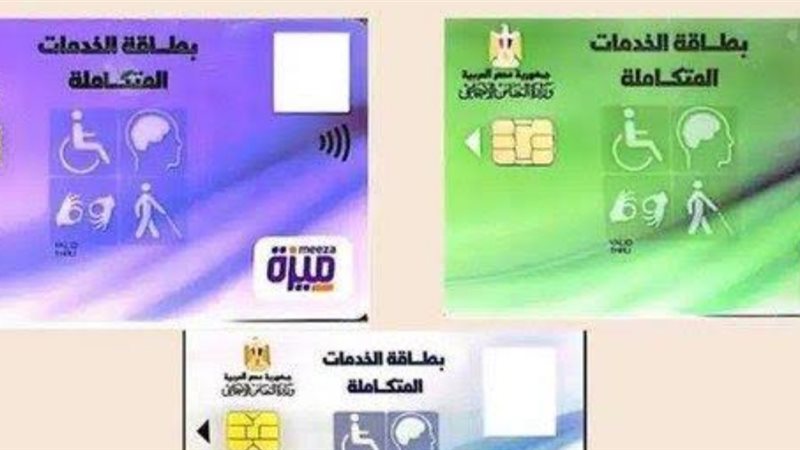 خطوات استخراج بطاقة الخدمات المتكاملة 2025 لأول مرة