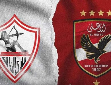 الأهلي والزمالك