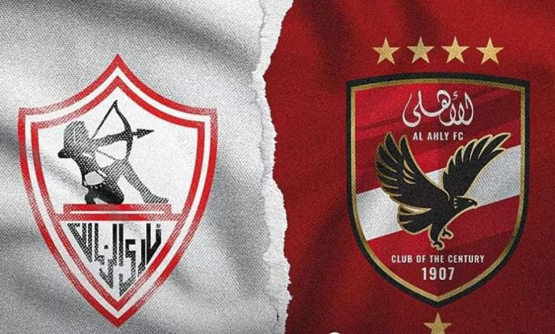 الأهلي والزمالك