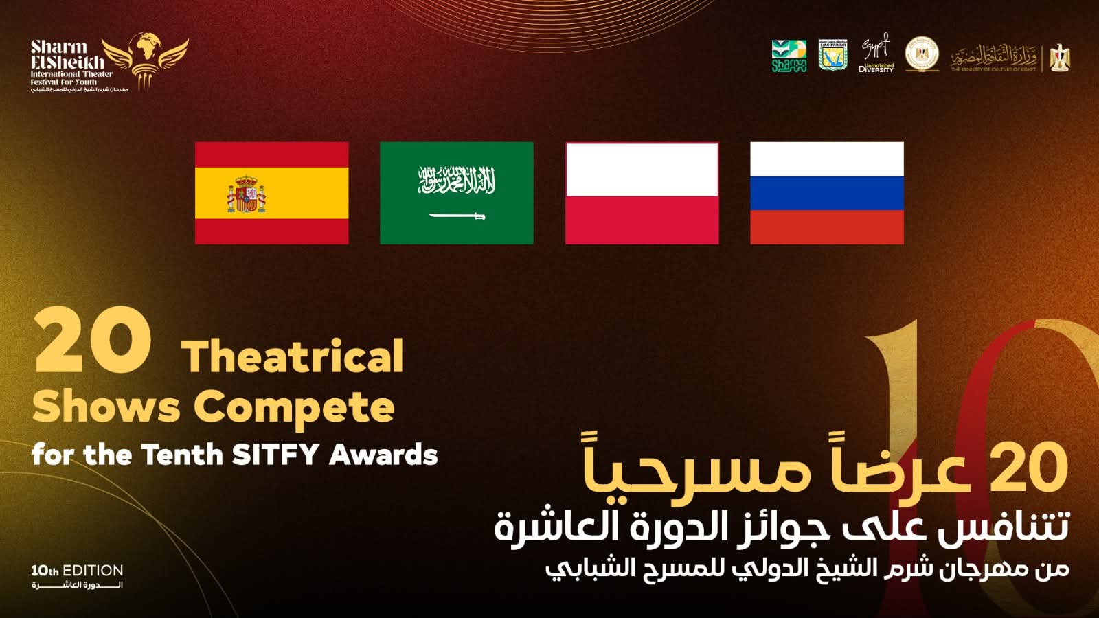 20 عرضاً تتنافس على جوائز الدورة العاشرة لمهرجان شرم الشيخ للمسرح الشبابى
