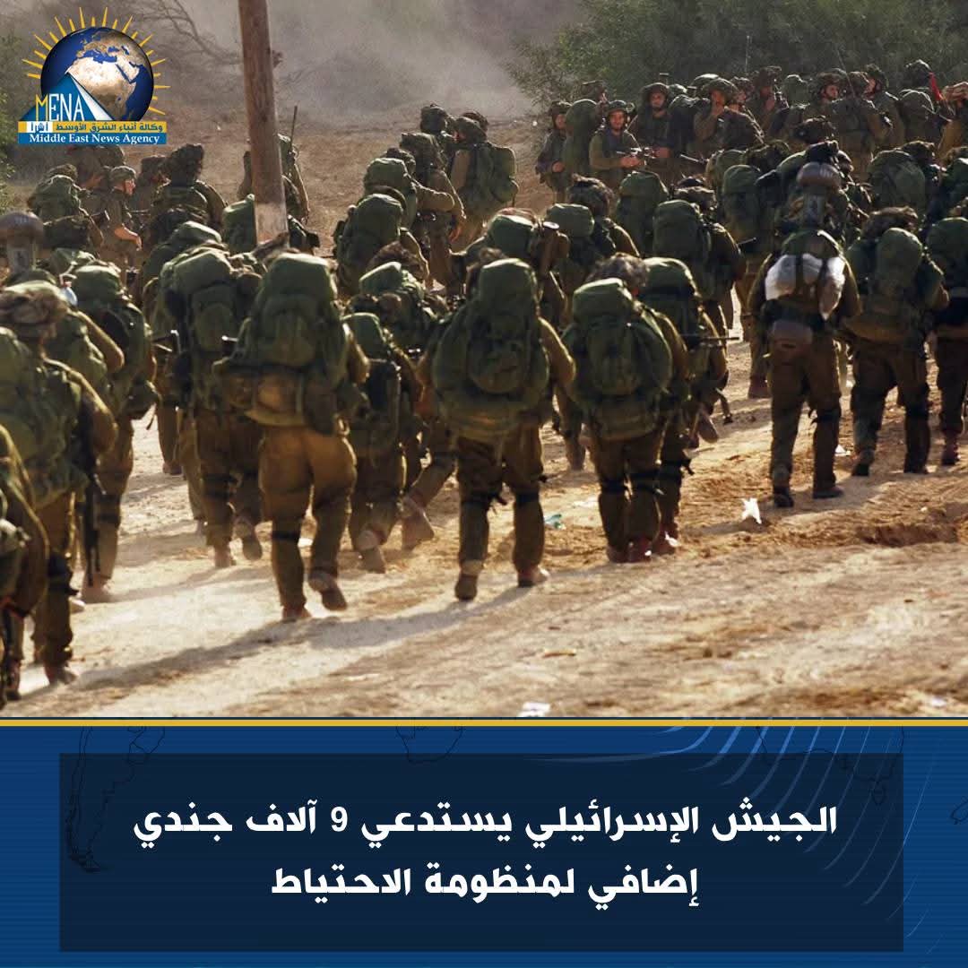 الجيش الإسرائيلي يستدعي 9 آلاف جندي إضافي لمنظومة الاحتياط