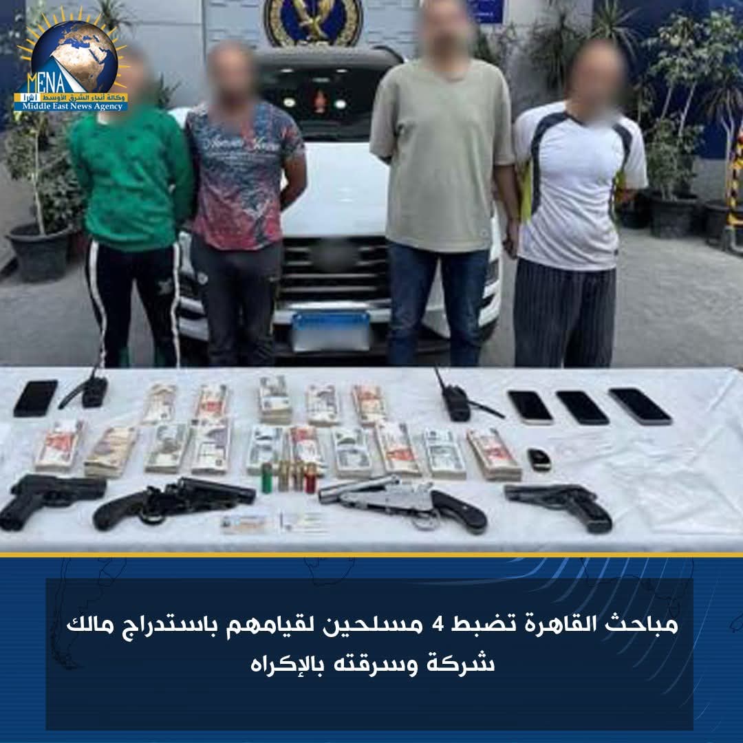 4 مسلحين استدرجوا مالك شركة بالقاهرة وسرقوه بالإكراه