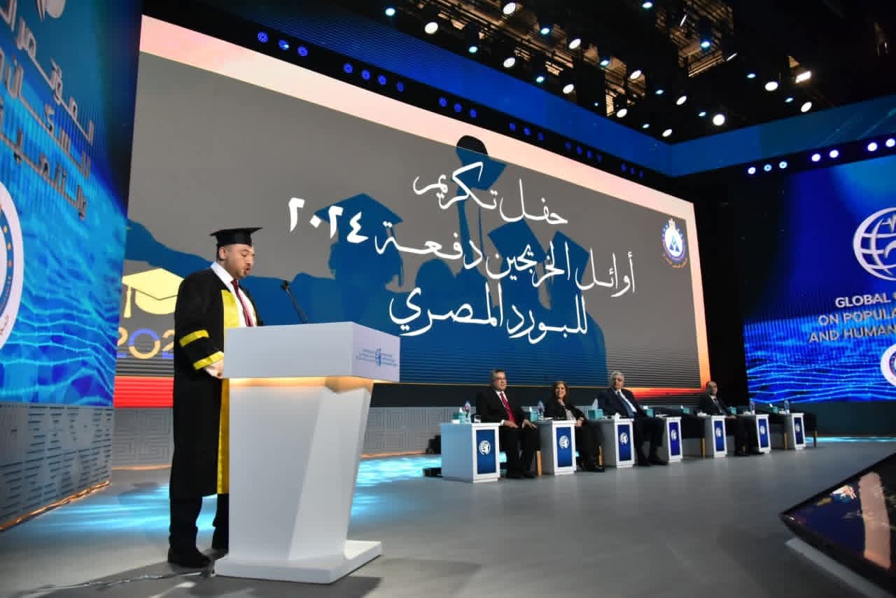 تكريم أوائل خريجي شهادة البورد المصرى دفعة 2024