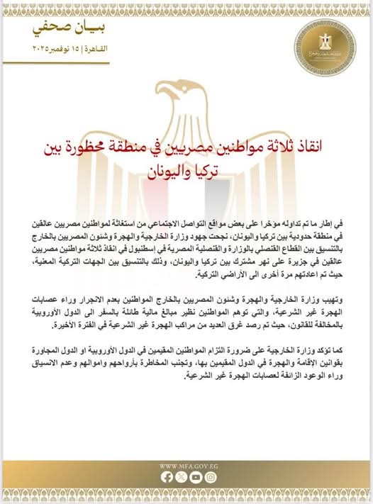إنقاذ 3 مواطنين مصريين عالقين في جزيرة على نهر بين تركيا واليونان