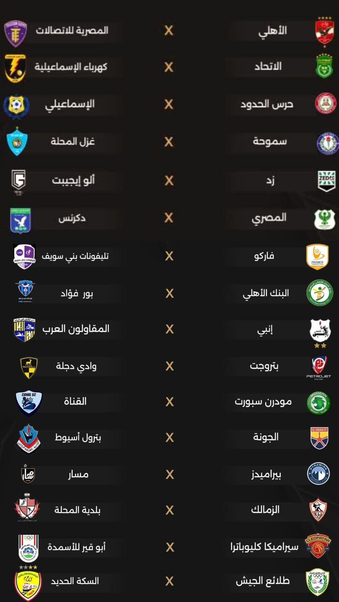 قرعة كأس مصر.. اعرف مواجهة الأهلى والزمالك