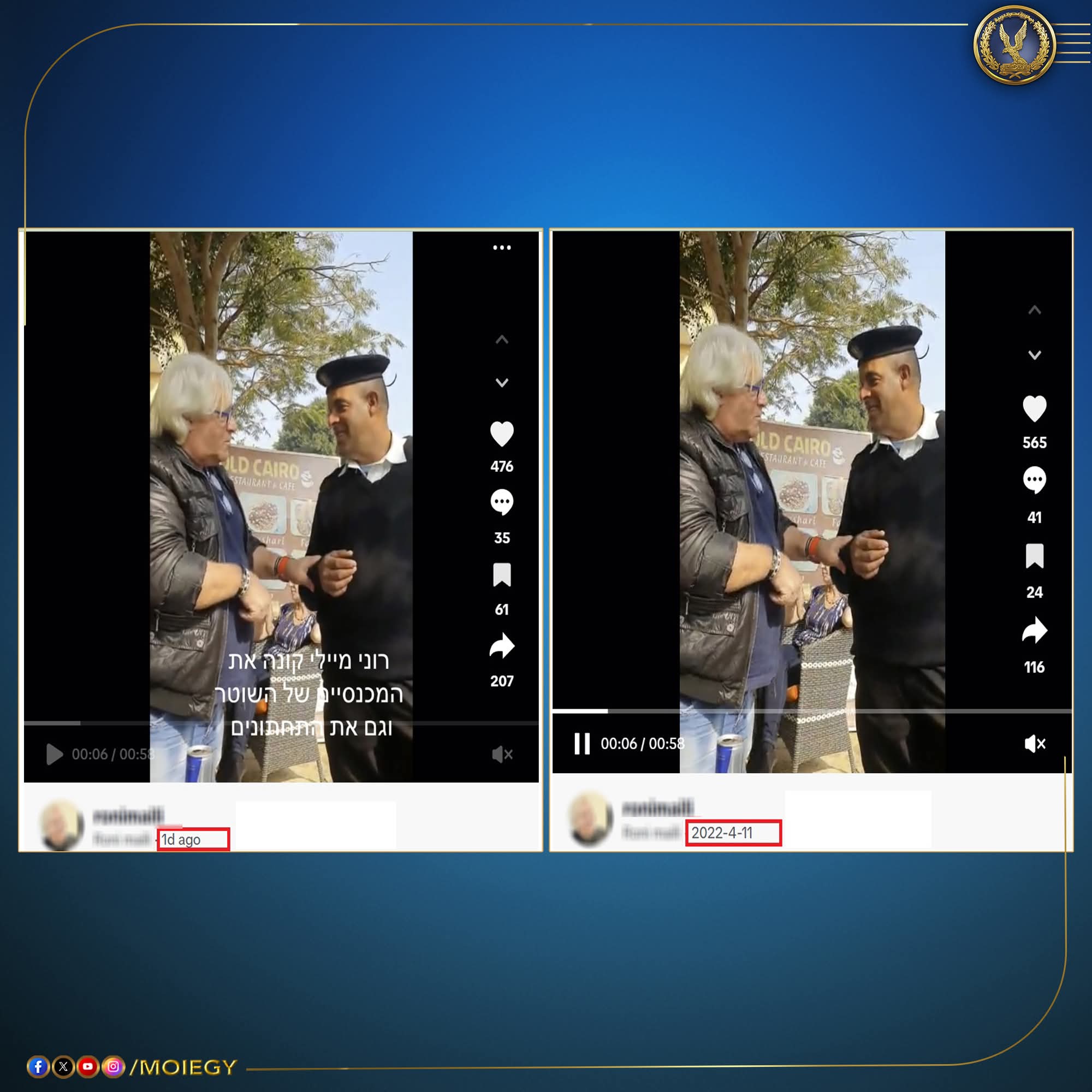 الداخلية: فيديو الشرطى والسائح الإسرائيلى مفبرك وسبق تداوله عام 2022