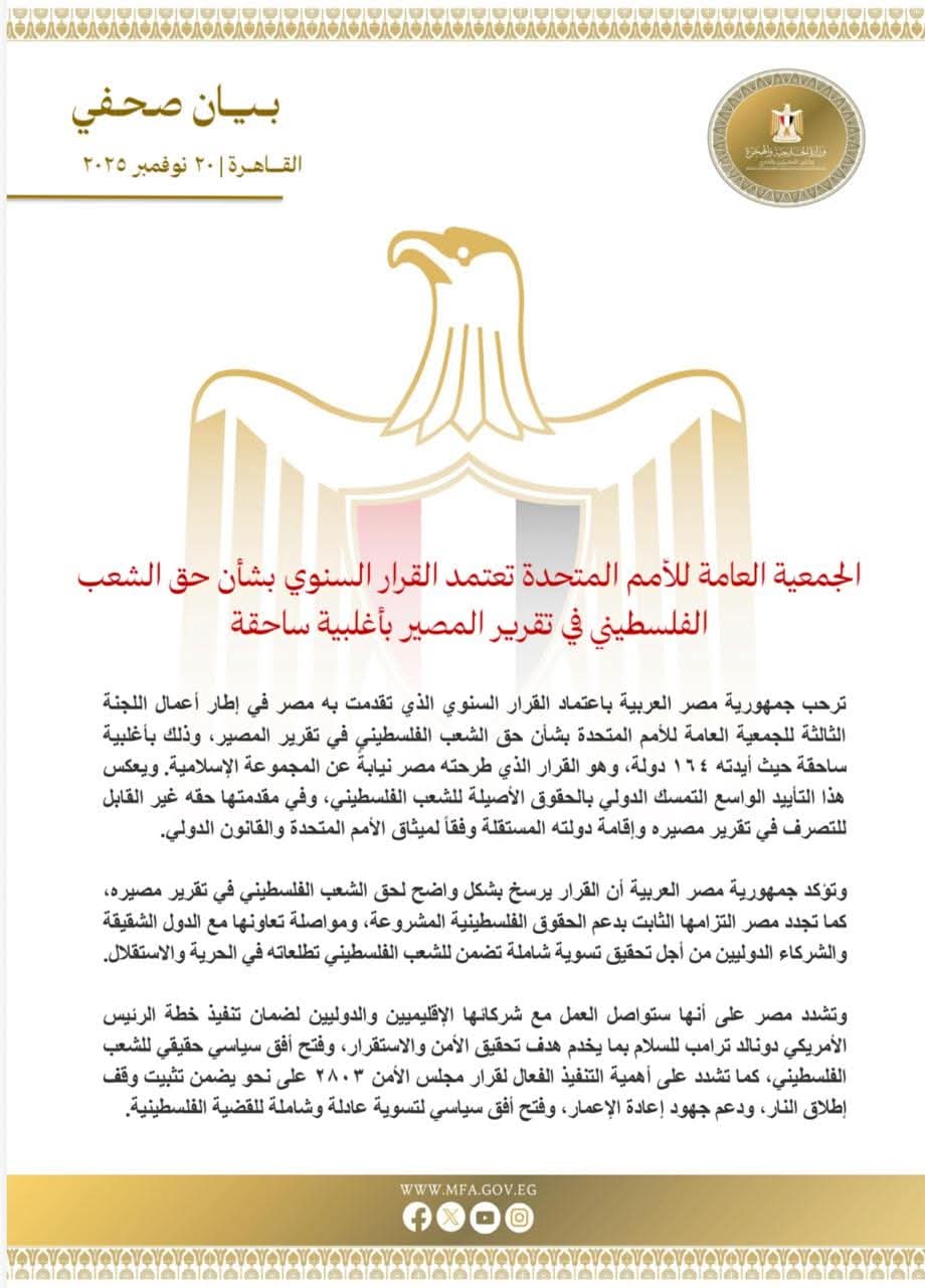 الأمم المتحدة تنتصر لحق الشعب الفلسطينى فى تقرير مصيره