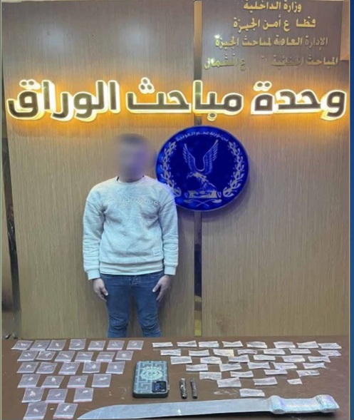 ضبط عاطل بالجيزة لترويجه المواد المخدرة