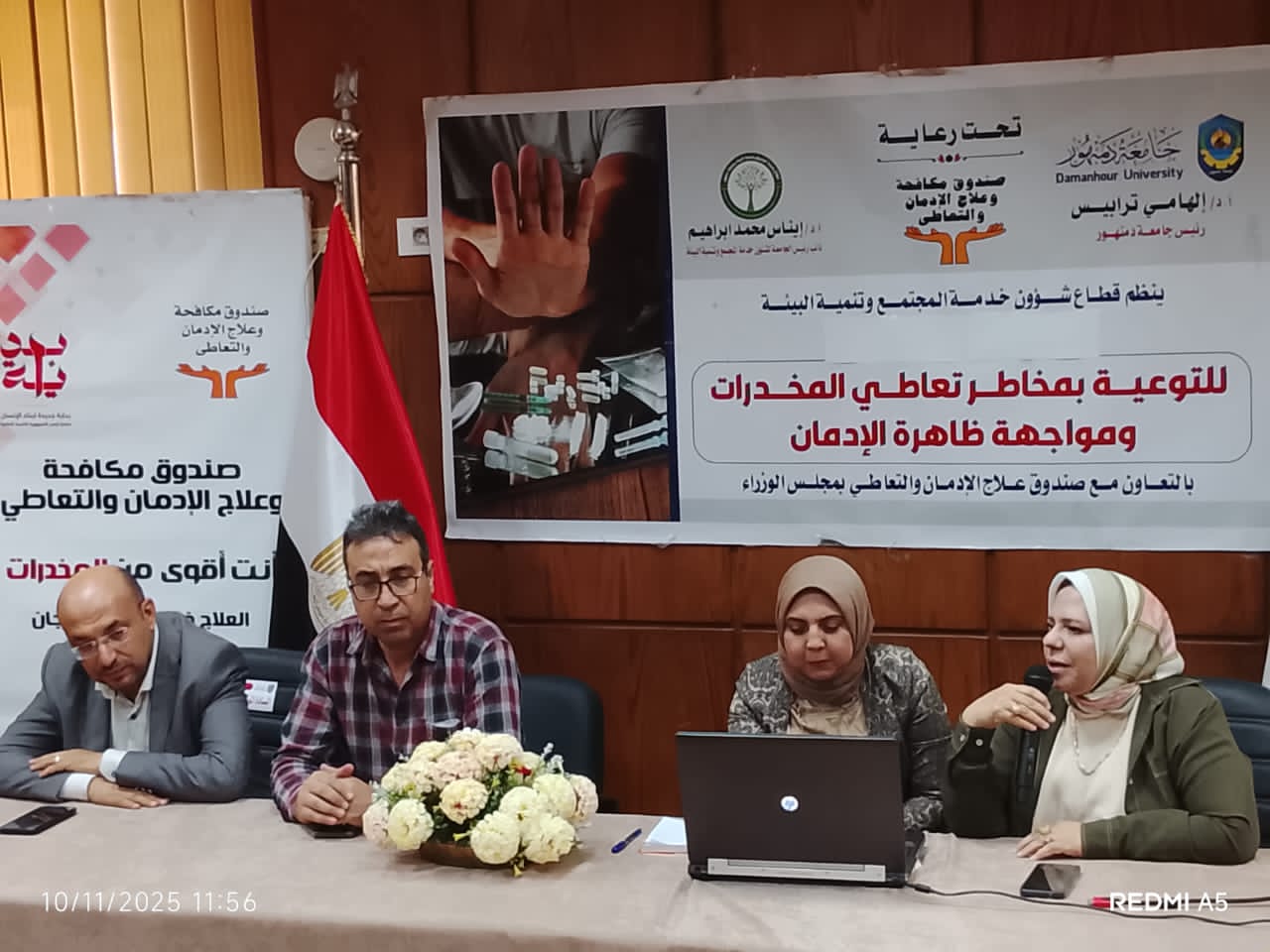 مخاطر الإدمان وتعاطى المخدرات فى ندوة بجامعة دمنهور