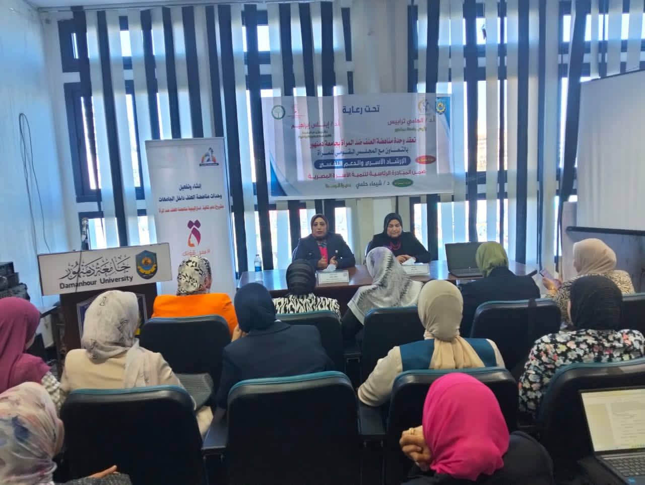 جامعة دمنهور تنظم ورشة عمل لتعزيز قدرات أعضاء وحدة مناهضة العنف ضد المرأة 