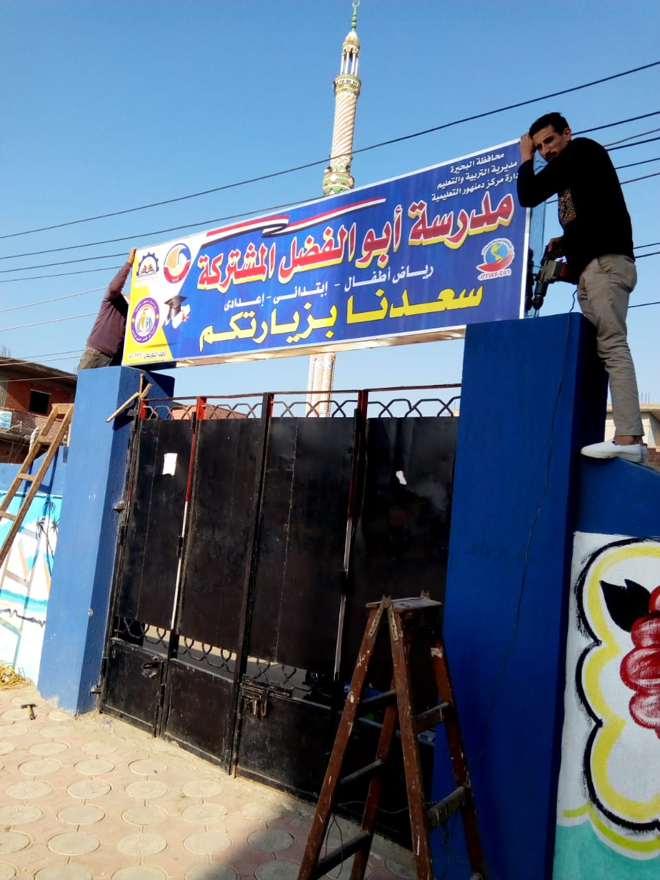 فوز مدرسة أبو الفضل المشتركة للتعليم الأساسي بمركز دمنهور كأفضل مدرسة بالبحيرة 