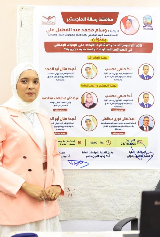 دراسة في جامعة قنا تبحث تأثير تصميم الرسوم المتحركة على انتباه المستخدمين