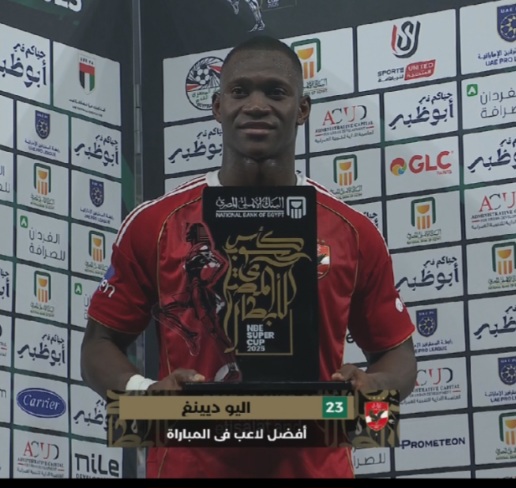 ديانج أفضل لاعب في مباراة الأهلي وسيراميكا بنصف نهائي السوبر المصري