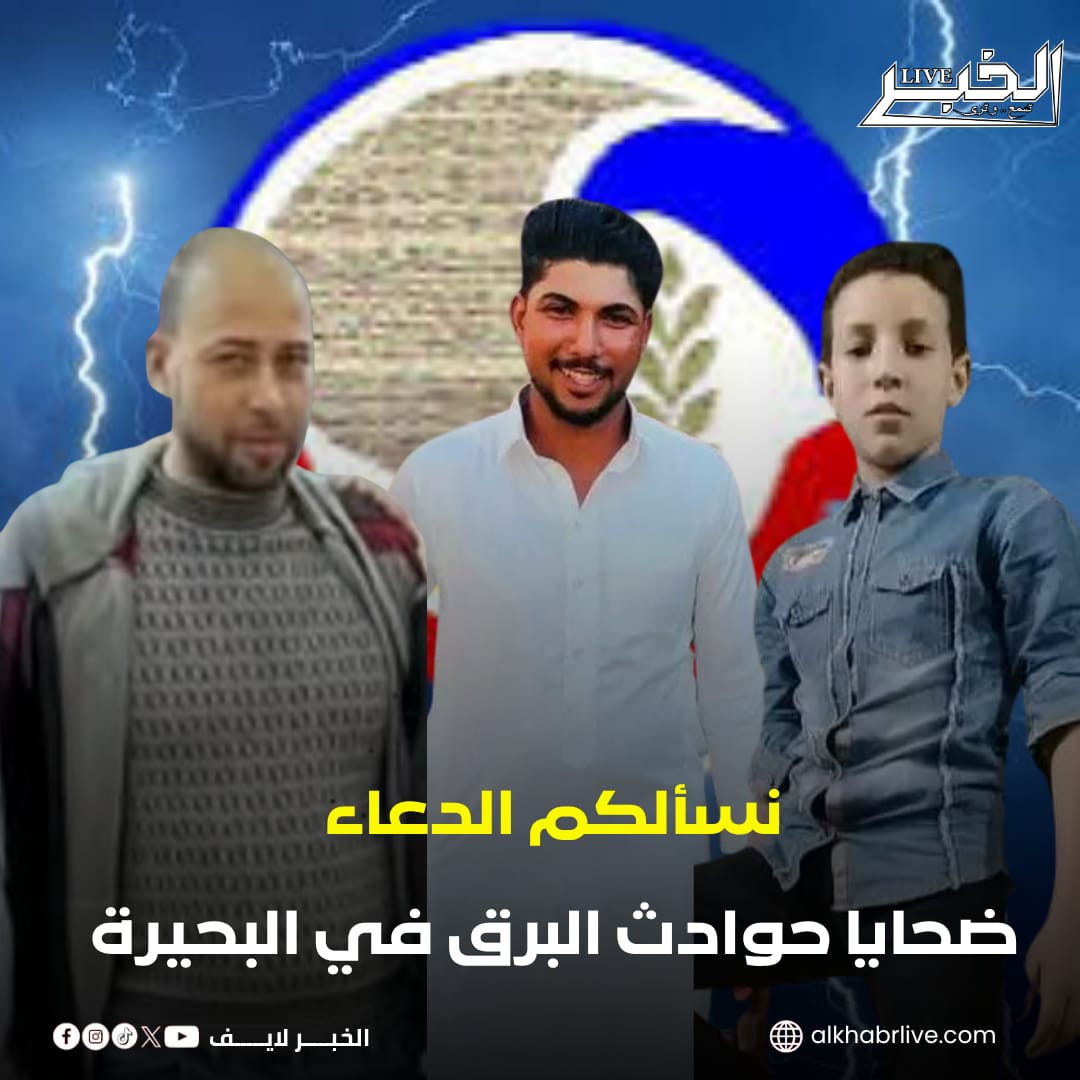 حين صعقهم البرق… حكايات رحيل تحت المطر في حقول البحيرة