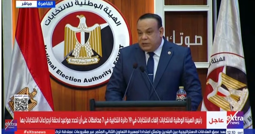 الهيئة الوطنية: إلغاء انتخابات مجلس النواب بالدائرة الثالثة بأبو حمص في البحيرة