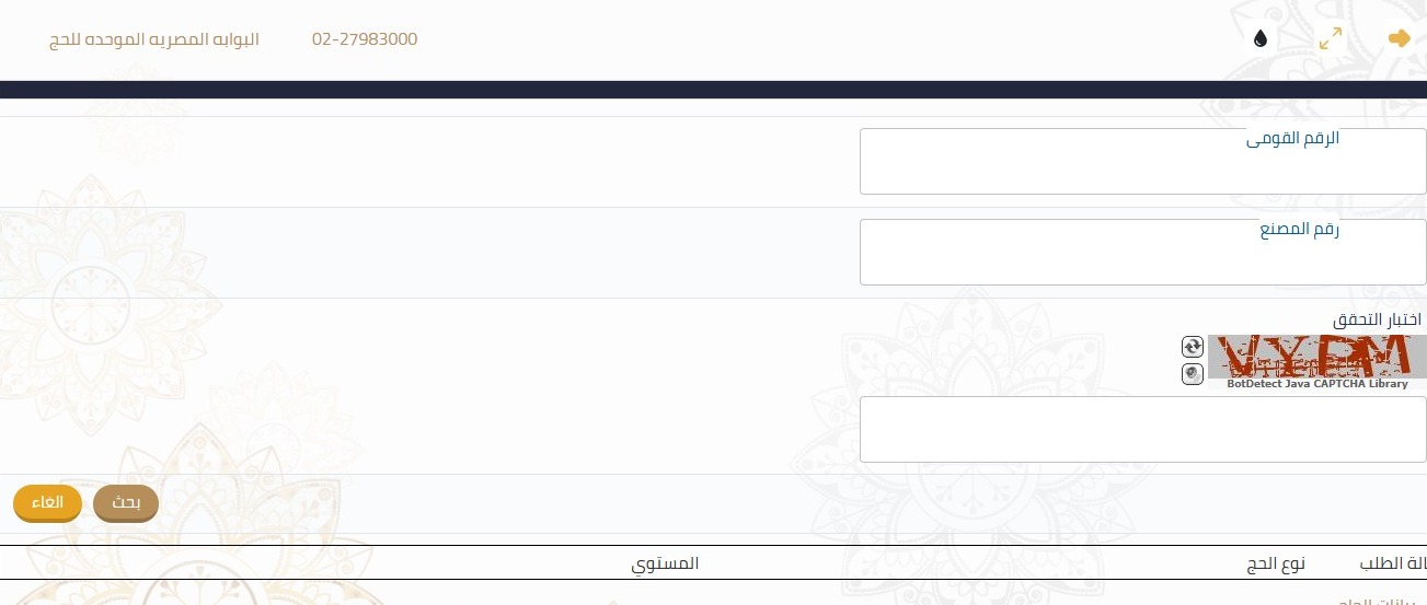 ظهرت الآن.. نتيجة قرعة حج الجمعيات الأهلية 2026 عبر البوابة الموحدة