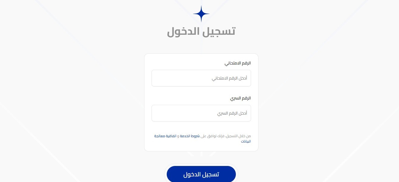 رابط نتائج القبول المركزي 2025 للدور الثالث عموم المحافظات العراقية